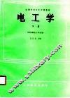 电工学  下 封面