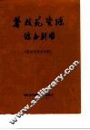 攀枝花资源综合利用 封面