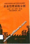 企业管理系统分析 封面