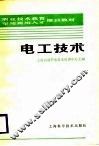 电工技术 封面