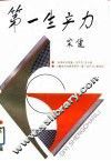 第一生产力 封面