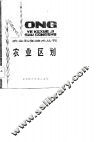 农业区划 封面