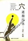 穴道指压术  治疗、保健 封面
