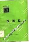 投影仪 封面