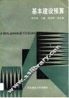基本建设预算 封面