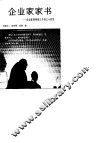 企业家家书  企业家爸爸给儿子的三十封信 封面