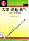 改革  崛起  腾飞  来自永寿的报道 封面