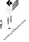 企业涉外金融实务 封面
