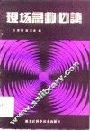 现场急救必读 封面