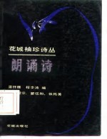 朗诵诗 封面
