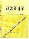 政治经济学 封面