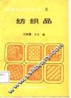 纺织品 封面