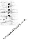 方剂学问难 封面