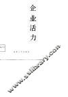 企业活力 封面