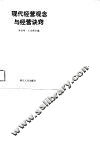 现代经营观念与经营诀窍 封面