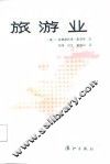 旅游业 封面