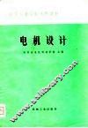 电机设计 封面