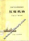压缩机油 封面