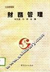 财务管理 封面