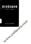 银行经营活动分析 封面
