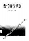 近代语音识别 封面
