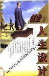 创业与人生设计 封面