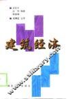 建筑经济 封面