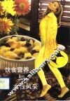 饮食营养与女性风采 封面