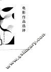 电影作品选评 封面