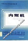内燃机 封面