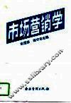 市场营销学 封面