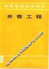 井巷工程  第5分册 封面