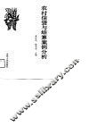 农村信贷与结算案例分析 封面