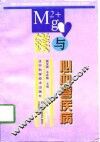 镁与心血管疾病 封面