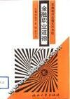 金融职业道德 封面