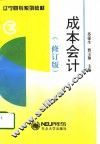 成本会计 封面