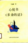 心忧书《多余的话》 封面