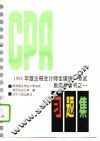 1994年度注册会计师全国统一考试指定参考书  1  习题集 封面