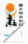 春天的水杉树 封面