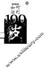 如何活到100岁 封面