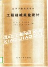 工程机械底盘设计 封面
