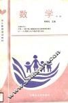 数学  下 封面