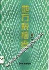 地方税稽查  上 封面