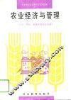 农业经济与管理 封面