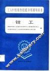 钳工 封面