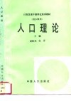 人口理论 封面