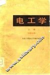 电路、器件和系统  上 封面