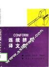 Conform连续挤压译文集 封面