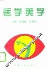 医学美学 封面