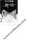 企业管理新论 封面